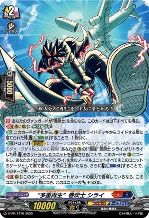 多重再生”巻戻士 シライ【ヴァンガードトレカお買得価格通販：CBトレコロ】