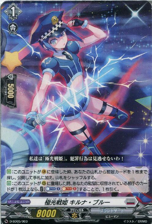 極光戦姫 キルナ・ブルー【ヴァンガードトレカお買得価格通販：CB