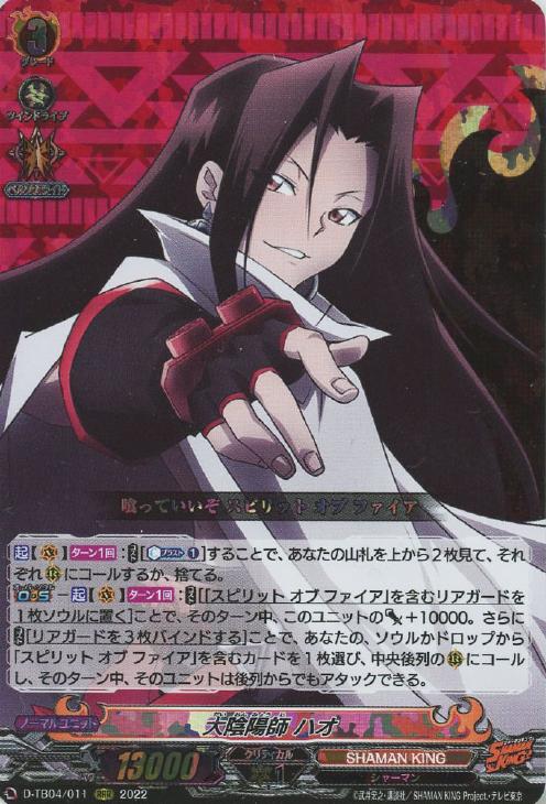 ヴァンガード シャーマンキング デッキレシピ一覧