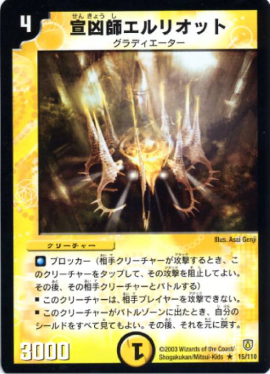 宣凶師エルリオット【デュエルマスターズトレカ高価買取価格査定：CB