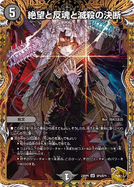 絶望と反魂と滅殺の決断[宝箱金]【デュエルマスターズトレカ高価買取