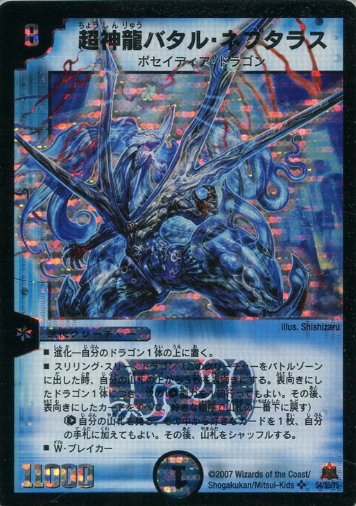 超神龍バタル・ネプタラス【デュエルマスターズトレカお買得価格通販