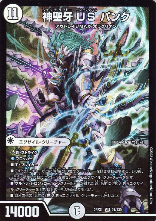 神聖牙 US パンク【デュエルマスターズトレカお買得価格通販：CB