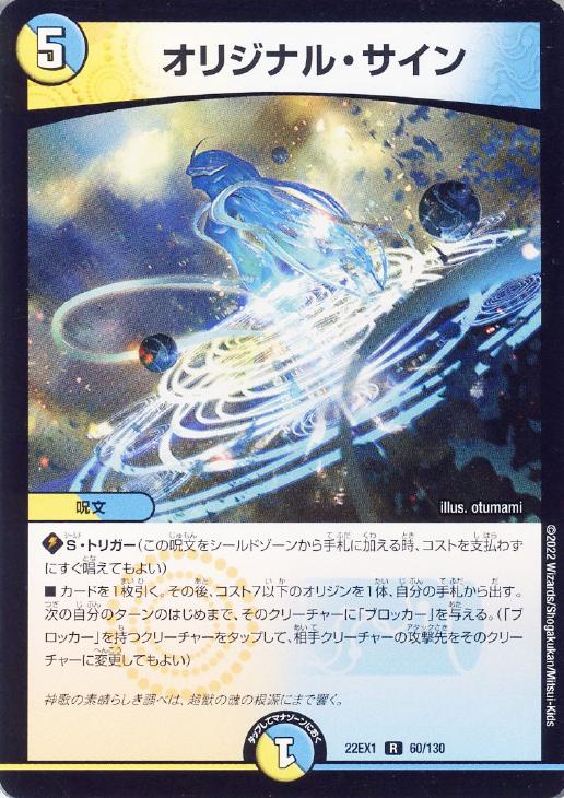 オリジナル・サイン【デュエルマスターズトレカ高価買取価格査定：CB
