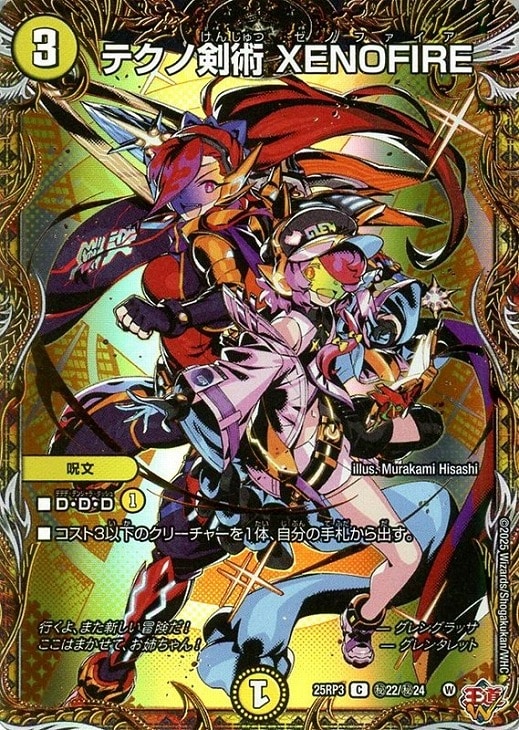 テクノ剣術 XENOFIRE[シークレットレア]【デュエルマスターズ