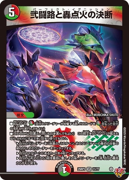 弐闘路と轟点火の決断【デュエルマスターズトレカお買得価格通販：CB