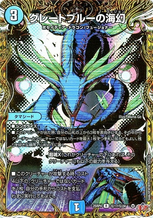 グレートブルーの海幻[シークレットレア]【デュエルマスターズトレカお