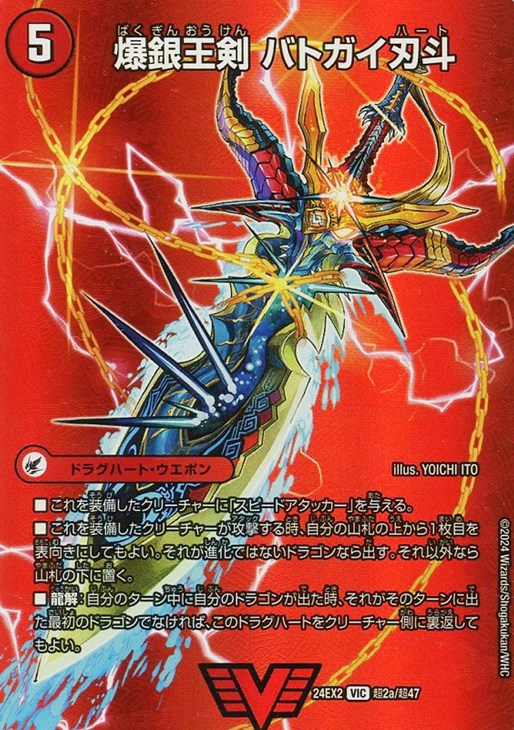 爆銀王剣 バトガイ刃斗/爆熱王DX バトガイ銀河【デュエルマスターズ