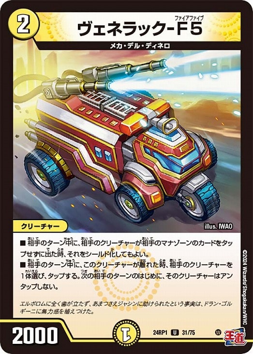 ヴェネラック－F5【デュエルマスターズトレカお買得価格通販：CB