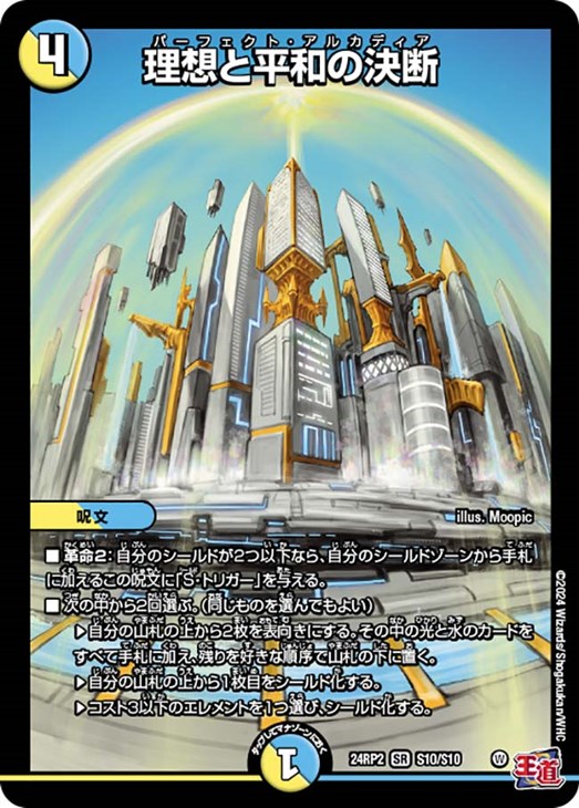 理想と平和の決断【デュエルマスターズトレカ高価買取価格査定：CB