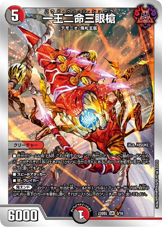 一王二命三眼槍[銀枠]【デュエルマスターズトレカお買得価格通販：CB