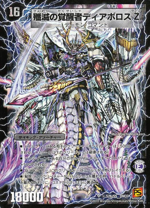 殲滅の覚醒者ディアボロスZ【デュエルマスターズトレカお買得価格通販