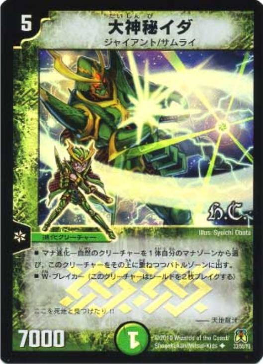 大神秘イダ【デュエルマスターズトレカ高価買取価格査定：CBトレコロ】