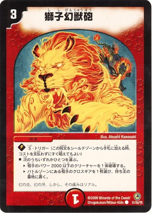 獅子幻獣砲【デュエルマスターズトレカお買得価格通販：CBトレコロ】