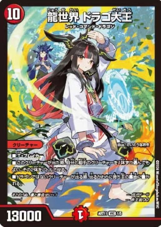 龍世界 ドラゴ大王[キラ仕様]【デュエルマスターズトレカお買得価格