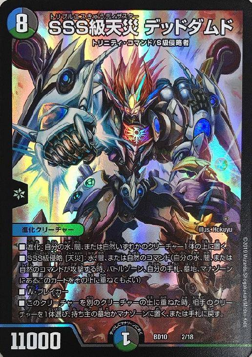 SSS級天災 デッドダムド【デュエルマスターズトレカお買得価格通販