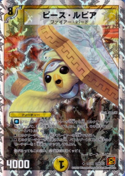 ピース・ルピア【デュエルマスターズトレカ高価買取価格査定：CBトレコロ】