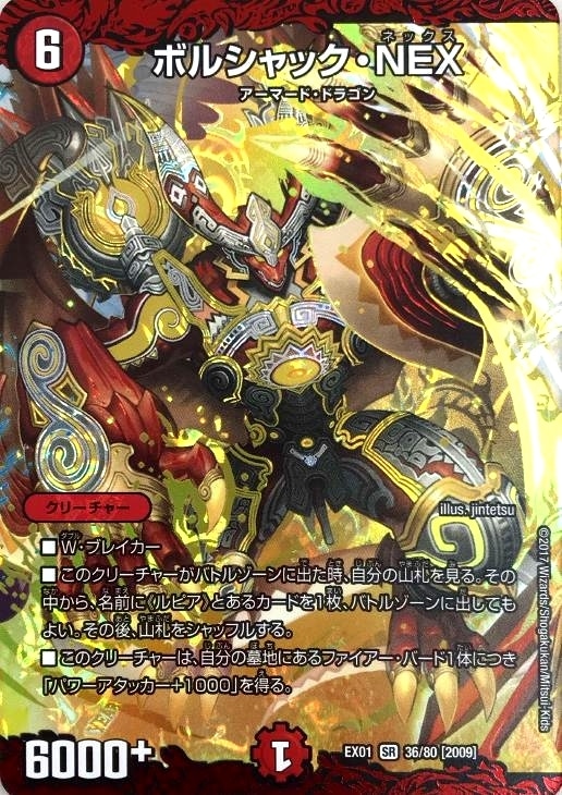 ボルシャック・NEX【デュエルマスターズトレカお買得価格通販：CB