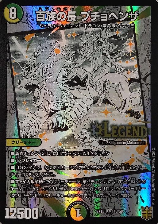 百族の長 プチョヘンザ【デュエルマスターズトレカ高価買取価格査定