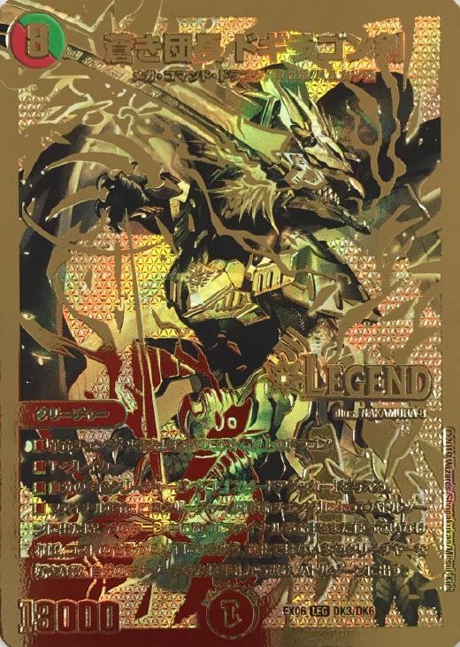 蒼き団長 ドギラゴン剣【デュエルマスターズトレカお買得価格通販：CB