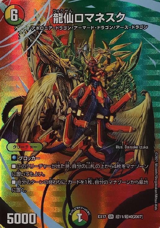 龍仙ロマネスク【デュエルマスターズトレカお買得価格通販：CBトレコロ】
