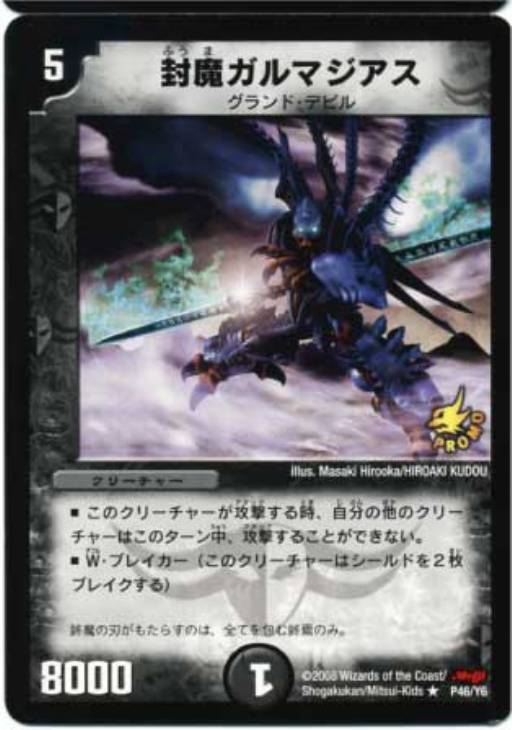 封魔ガルマジアス【デュエルマスターズトレカ高価買取価格査定：CB