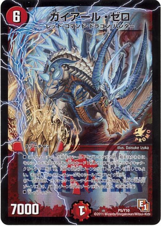 ガイアール・ゼロ【デュエルマスターズトレカ高価買取価格査定：CB