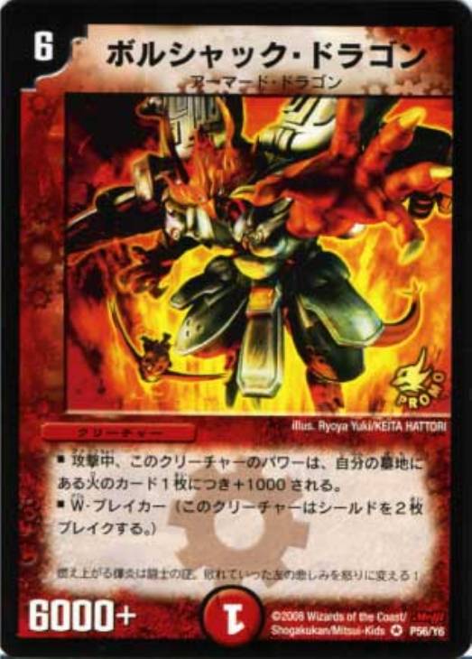 ボルシャック・ドラゴン【デュエルマスターズトレカお買得価格通販：CB