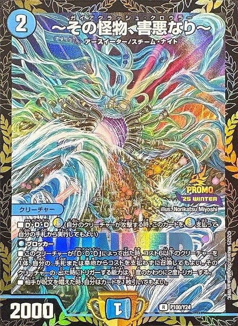 その怪物、害悪なり～【デュエルマスターズトレカ高価買取価格査定：CB