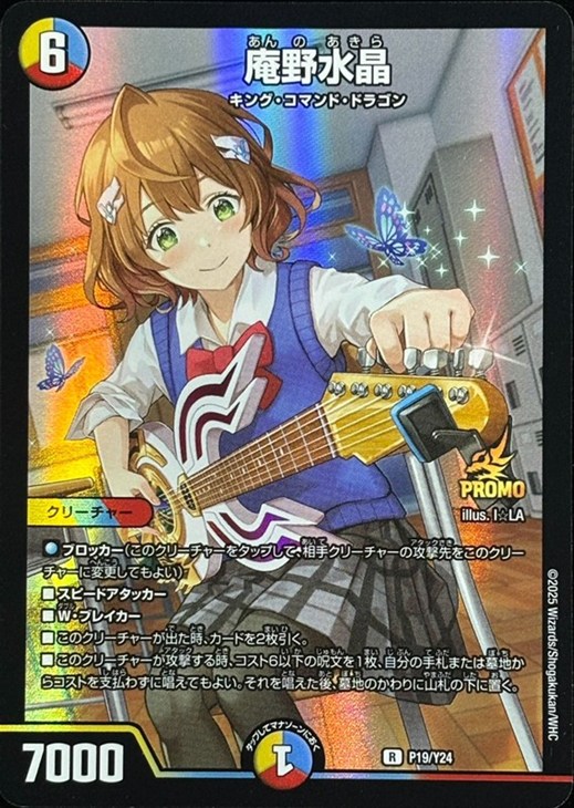 庵野水晶【デュエルマスターズトレカお買得価格通販：CBトレコロ】