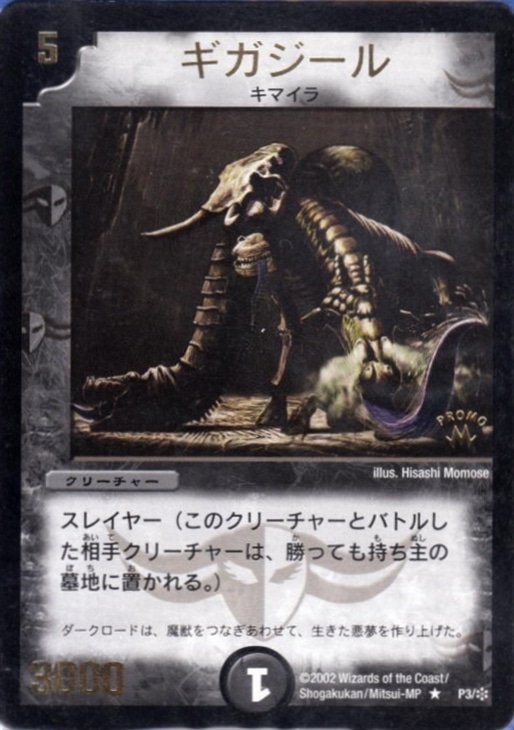 ギガジール【デュエルマスターズトレカ高価買取価格査定：CBトレコロ】