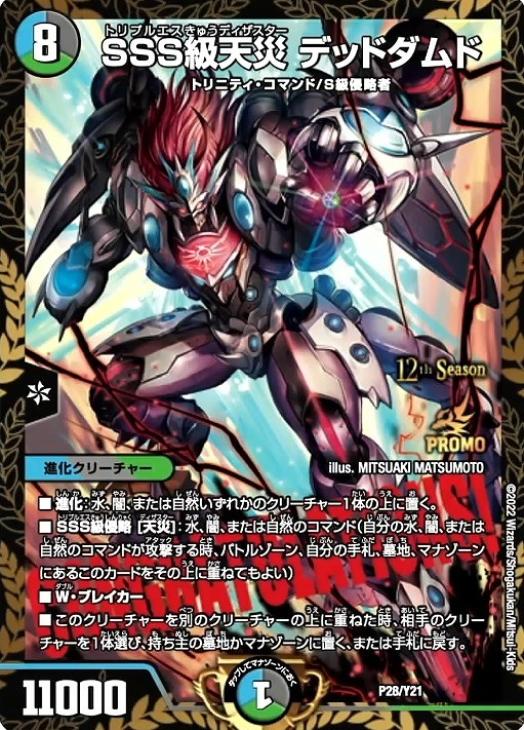 SSS級天災 デッドダムド【デュエルマスターズトレカ高価買取価格