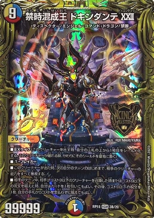 禁時混成王 ドキンダンテⅩⅩⅡ[箔押し]【デュエルマスターズトレカお