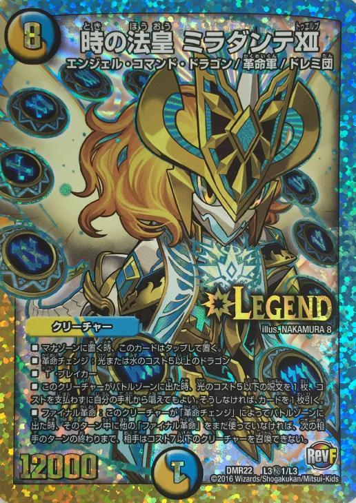 時の法皇 ミラダンテXII【デュエルマスターズトレカお買得価格通販：CB