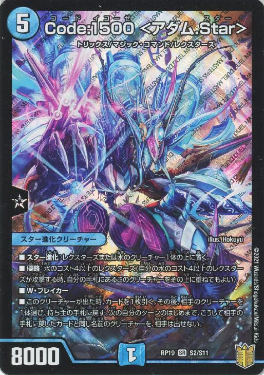Code：1500 ＜アダム．Star＞【デュエルマスターズトレカ