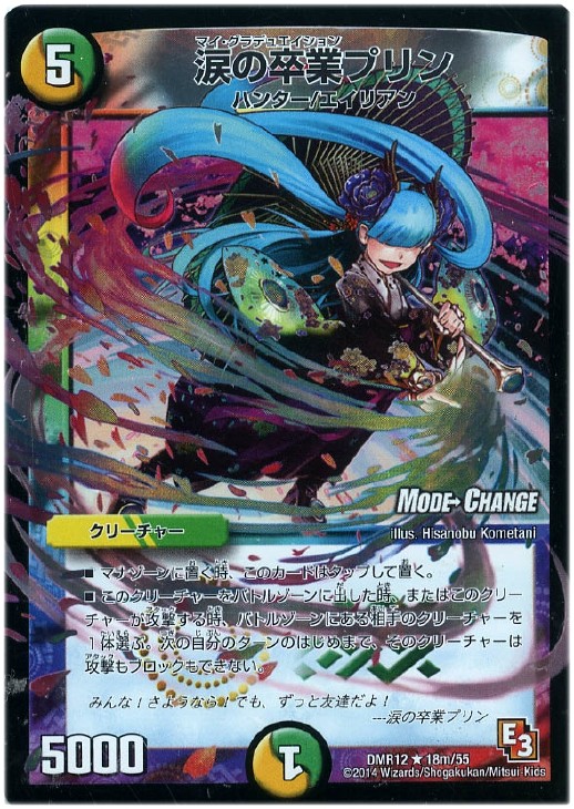 涙の卒業プリン【デュエルマスターズトレカお買得価格通販：CBトレコロ】