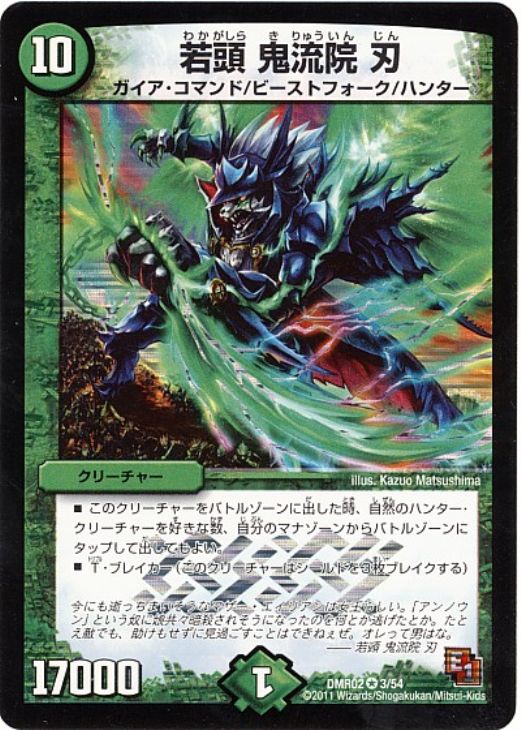 若頭 鬼流院 刃【デュエルマスターズトレカ高価買取価格査定：CBトレコロ】