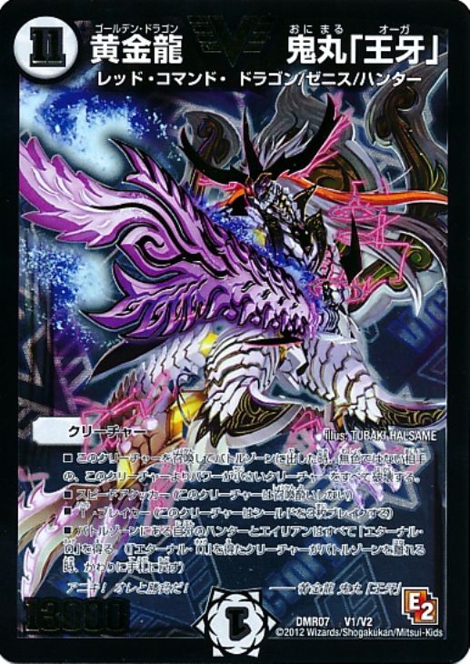 黄金龍 鬼丸「王牙」【デュエルマスターズトレカお買得価格通販：CB