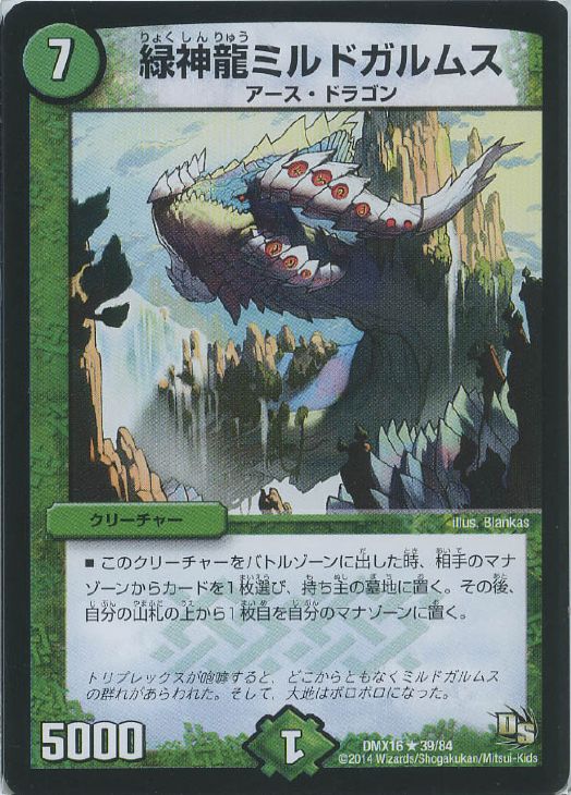 緑神龍ミルドガルムス【デュエルマスターズトレカ高価買取価格査定：CB