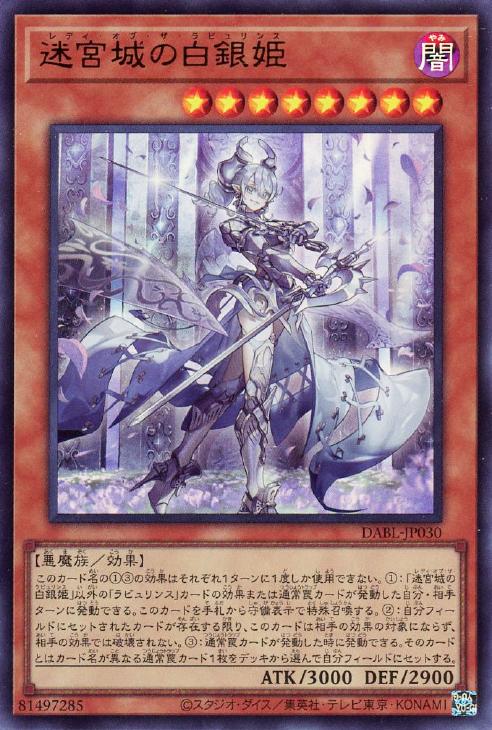迷宮城の白銀姫【遊戯王トレカお買得価格通販：CBトレコロ】