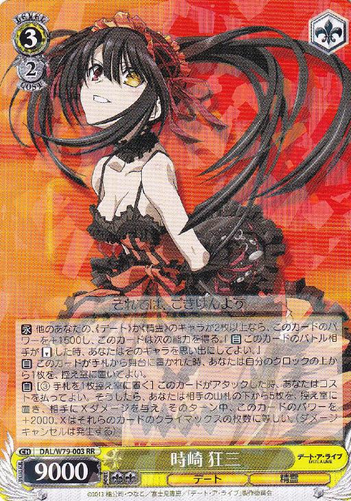 ヴァイス 2人のお茶会 狂三&十香 デート・ア・プレイバック SR RRR