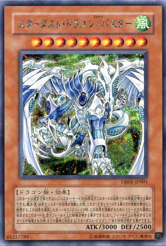 スターダスト・ドラゴン／バスター【遊戯王トレカお買得価格通販：CB