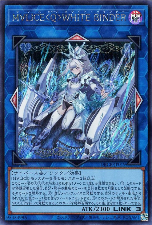 M∀LICE＜Q＞WHITE BINDER【遊戯王トレカお買得価格