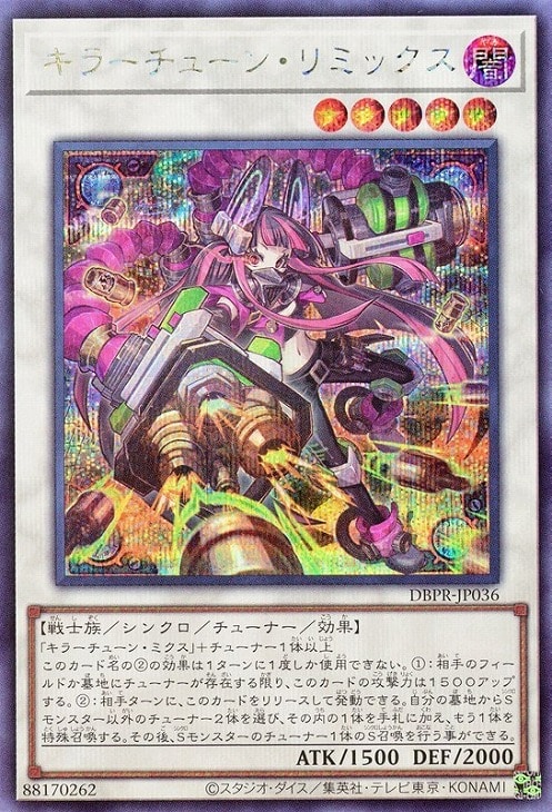 キラーチューン・リミックス【遊戯王トレカお買得価格通販：CBトレコロ】