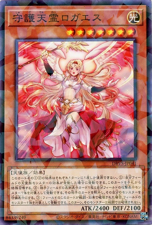 守護天霊ロガエス【遊戯王トレカお買得価格通販：CBトレコロ】