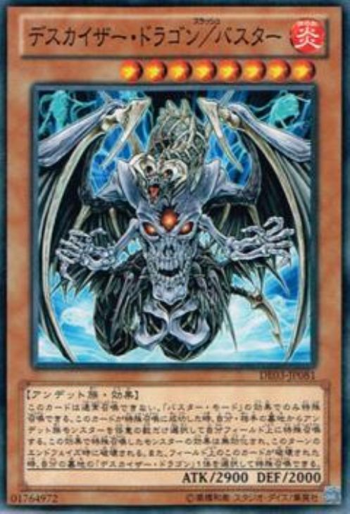 デスカイザー・ドラゴン／バスター【遊戯王トレカお買得価格通販：CB