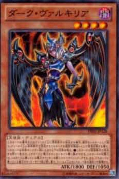 ダーク・ヴァルキリア【遊戯王トレカお買得価格通販：CBトレコロ】