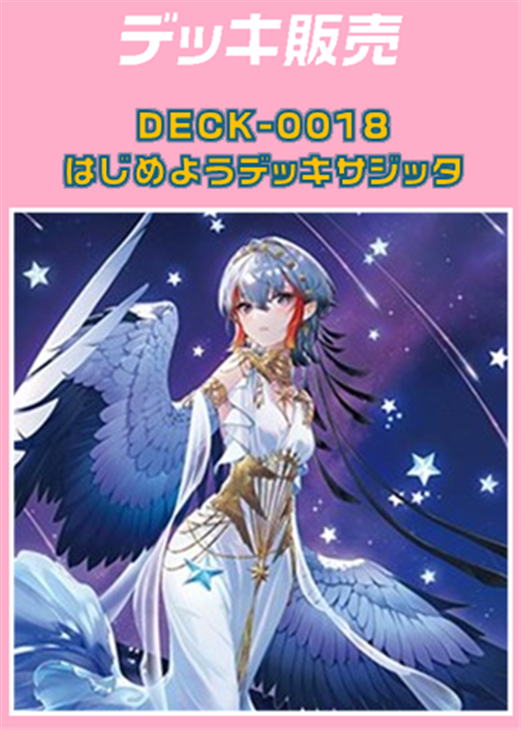 ヴァンガード】はじめようデッキ サジッタ(プレイ用): カードを買う