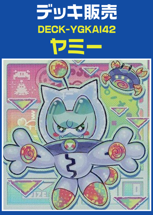 遊戯王】ヤミーデッキ(プレイ用): カードを買う/ カードボックス通販