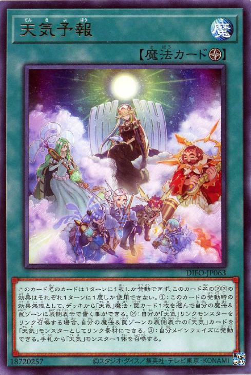 遊戯王デッキ】晴れ時々雨時々曇り 天気デッキ！: カードを買う